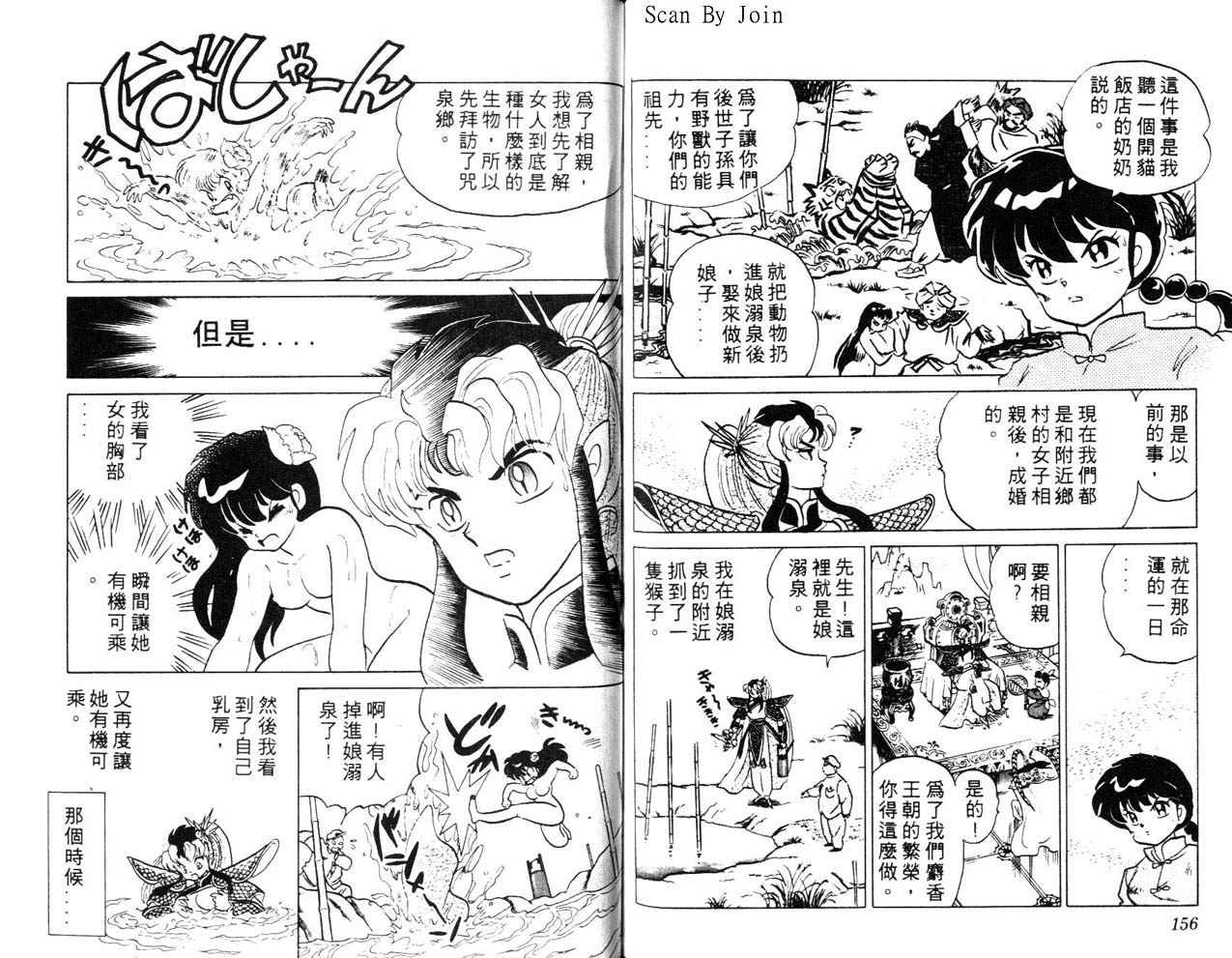 《乱马1/2》漫画 24卷