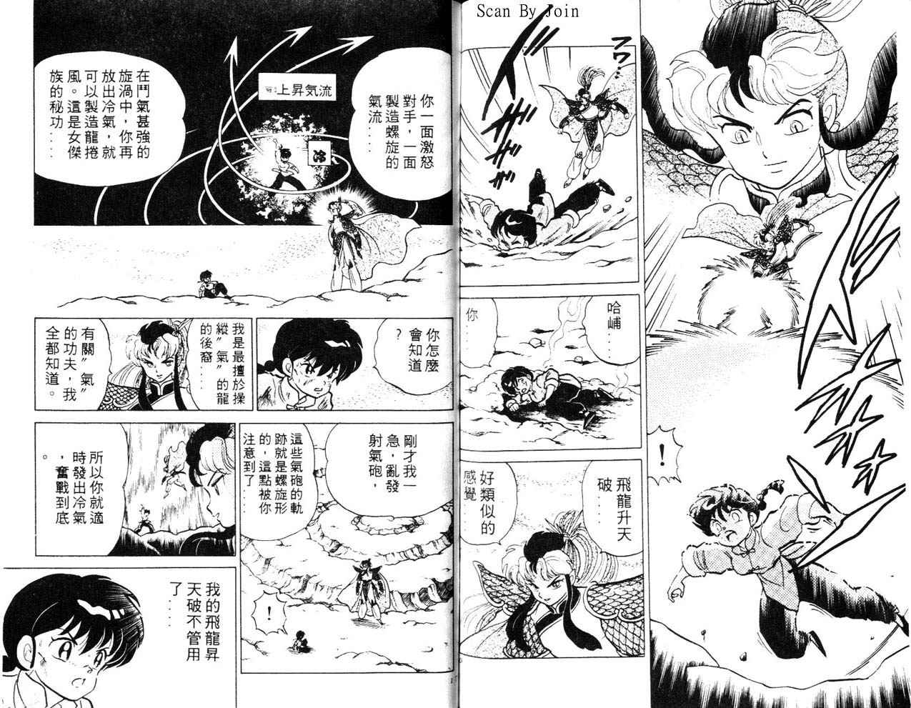 《乱马1/2》漫画 24卷