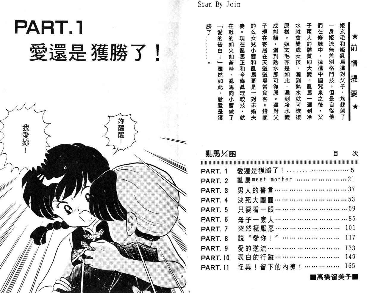 《乱马1/2》漫画 22卷