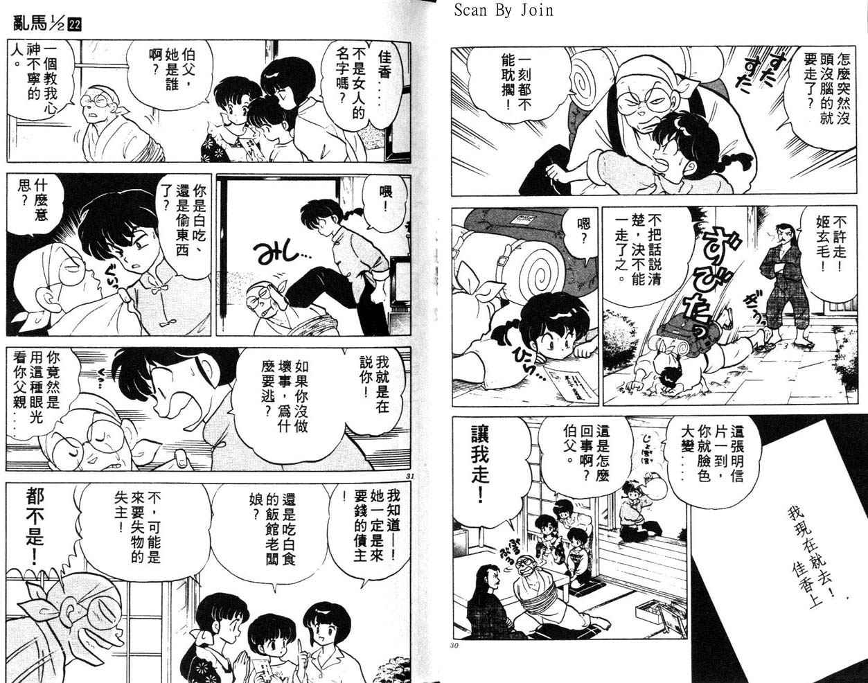 《乱马1/2》漫画 22卷