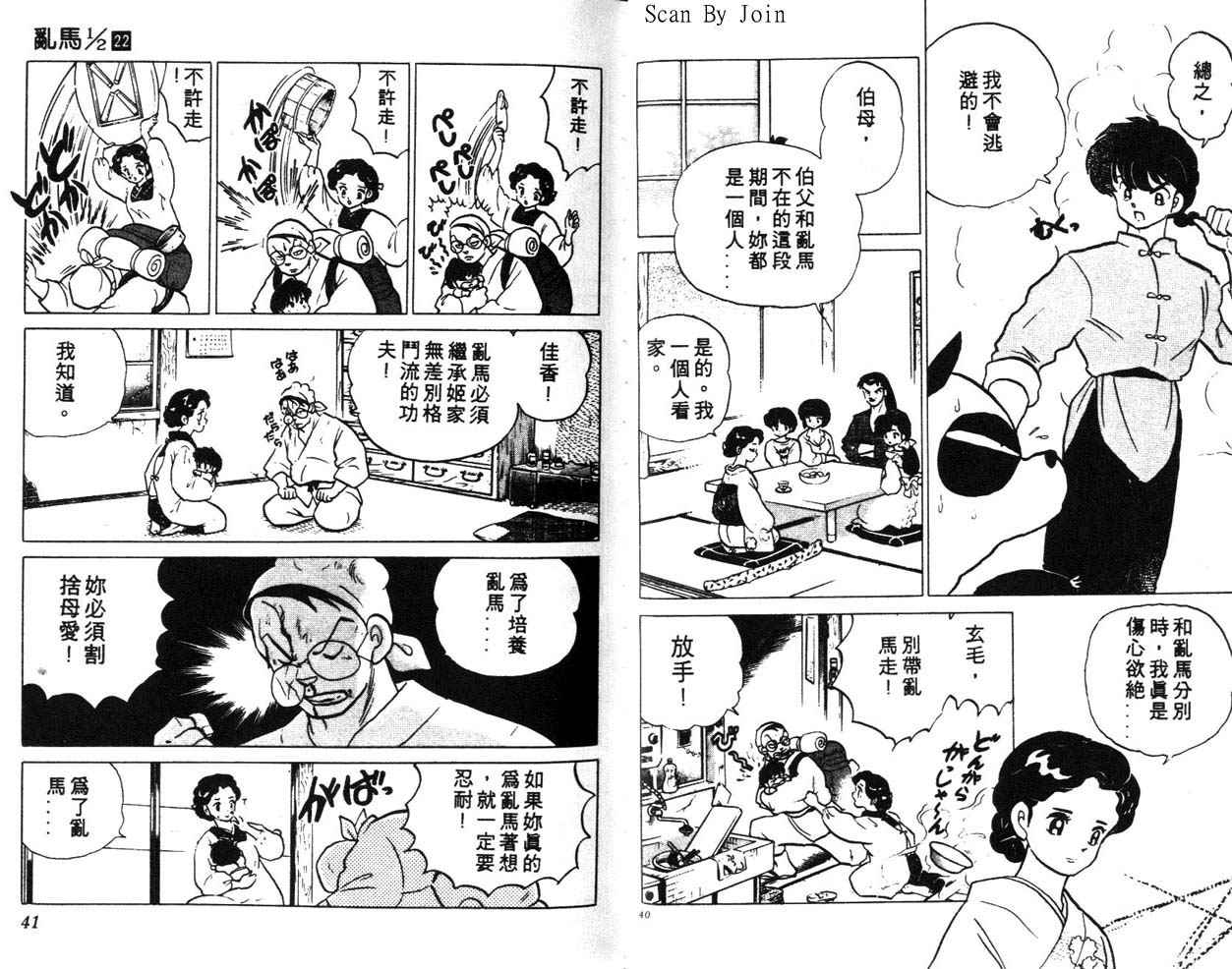 《乱马1/2》漫画 22卷