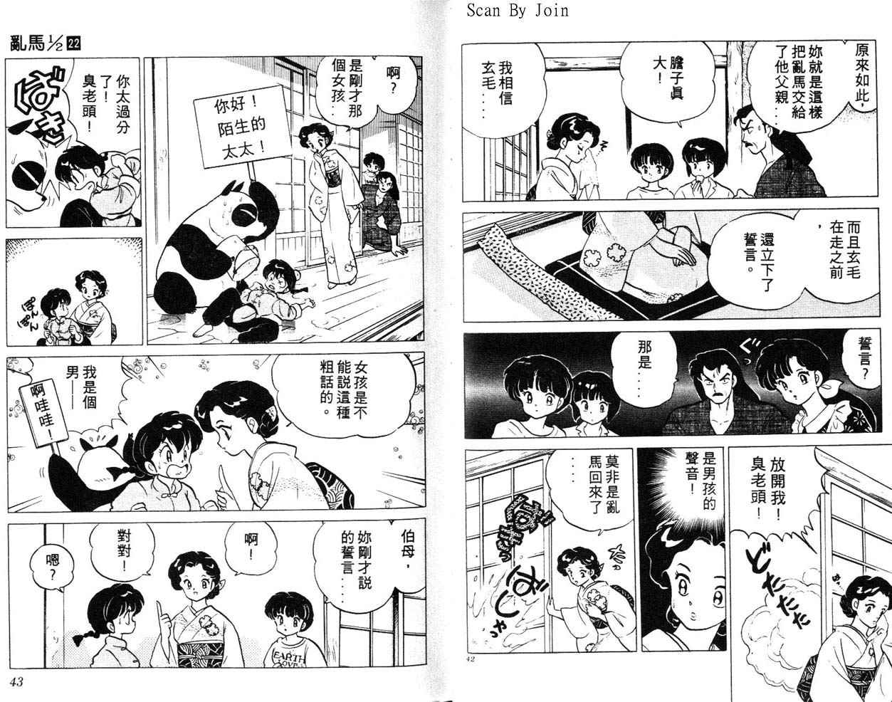 《乱马1/2》漫画 22卷