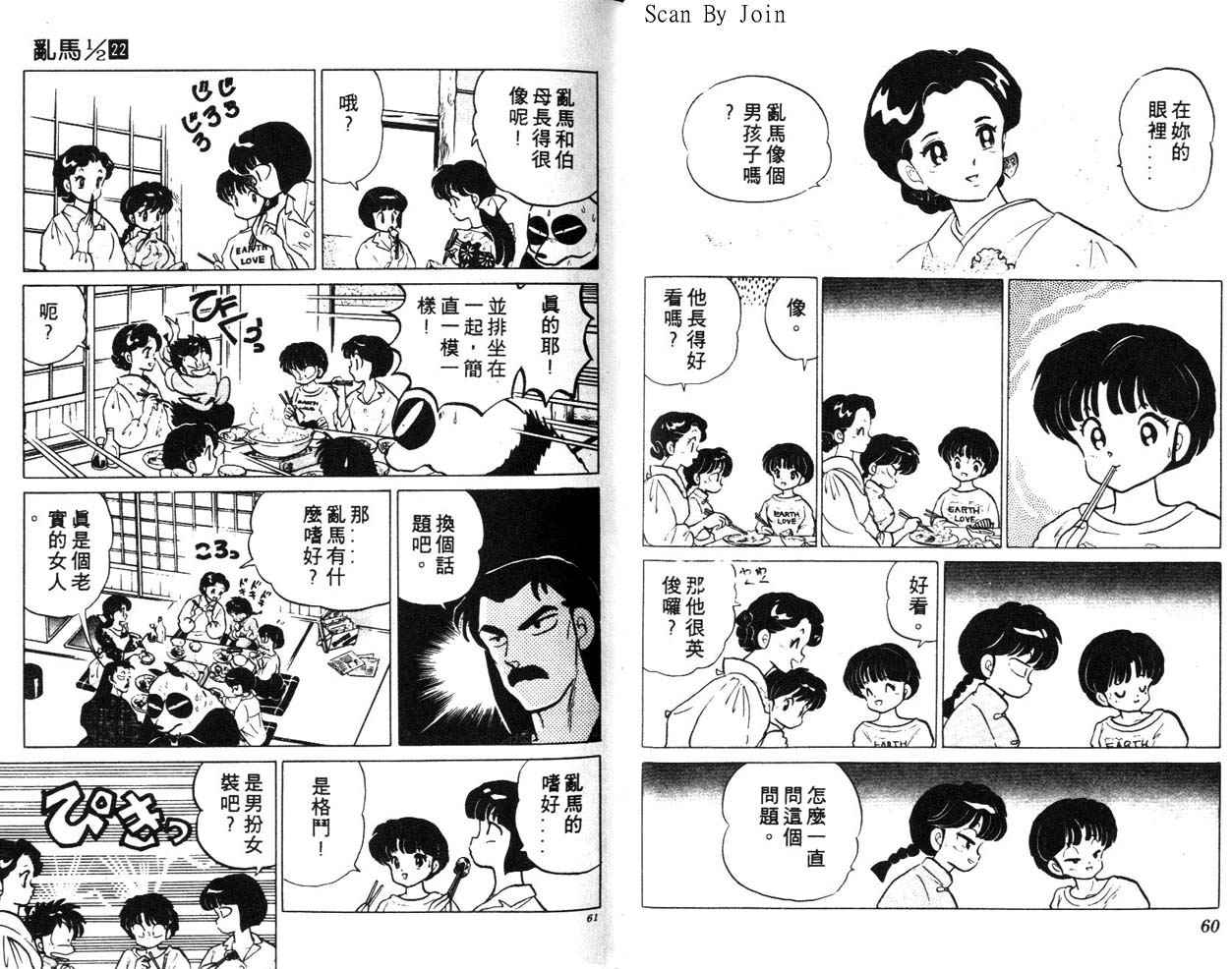 《乱马1/2》漫画 22卷