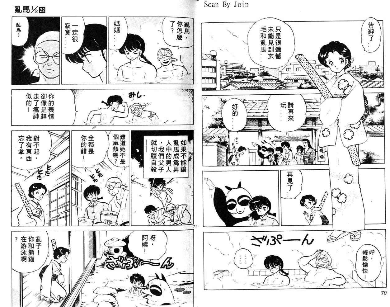 《乱马1/2》漫画 22卷