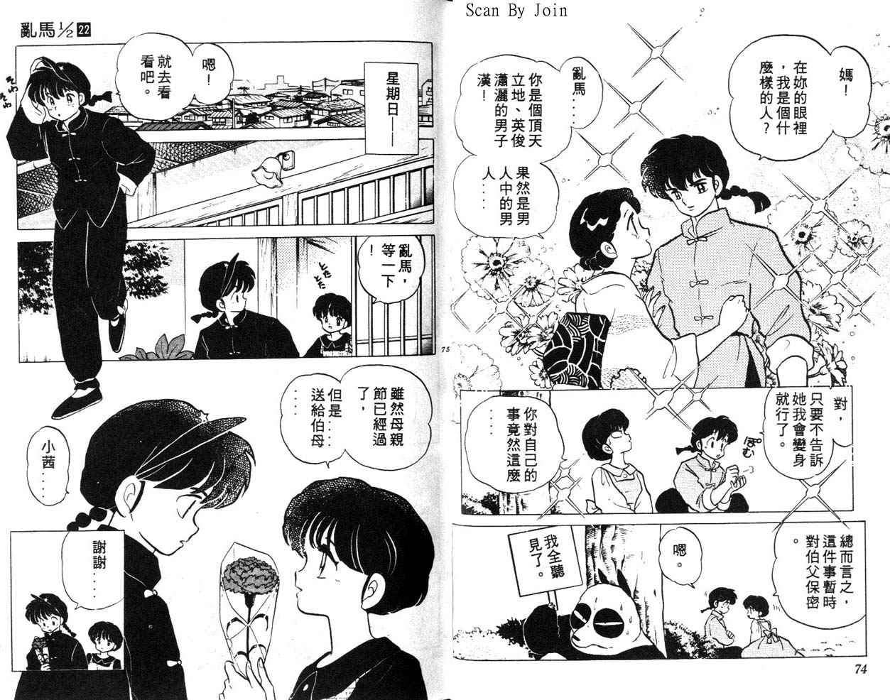 《乱马1/2》漫画 22卷