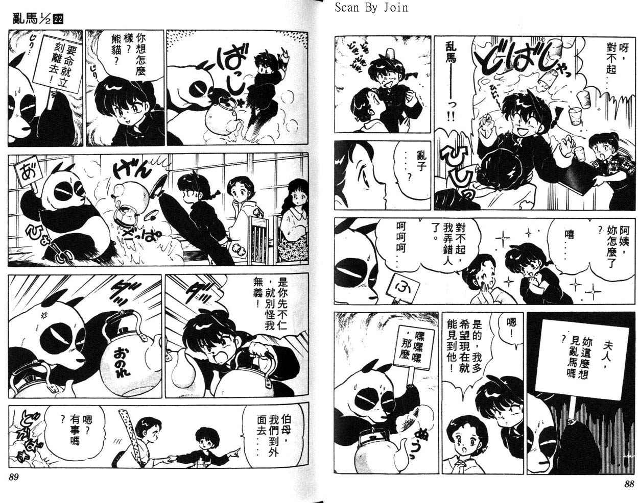 《乱马1/2》漫画 22卷