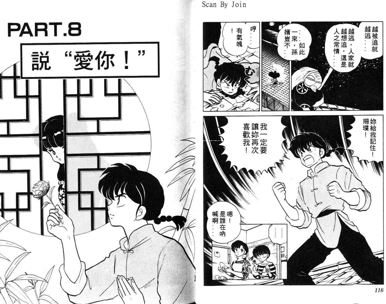 《乱马1/2》漫画 22卷