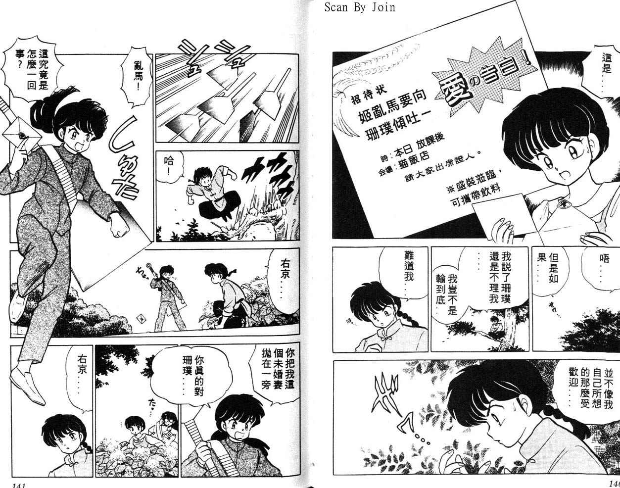 《乱马1/2》漫画 22卷