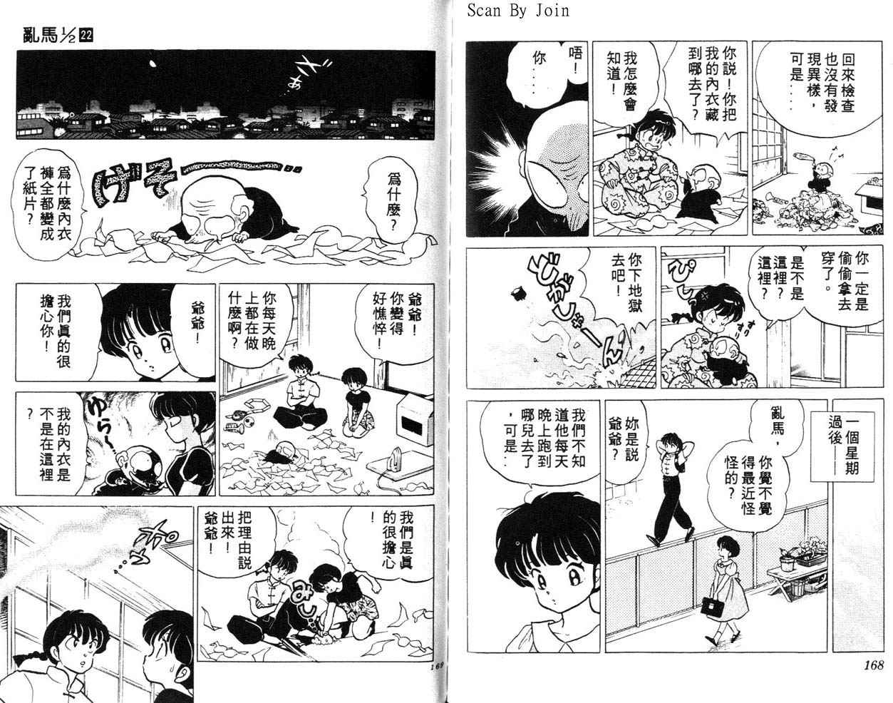 《乱马1/2》漫画 22卷