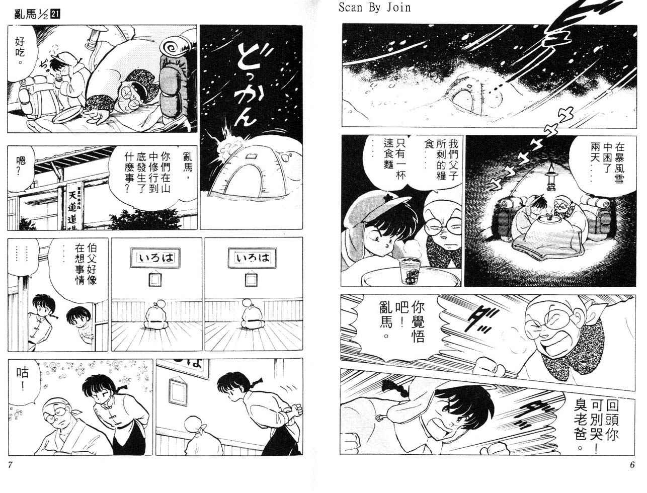 《乱马1/2》漫画 21卷