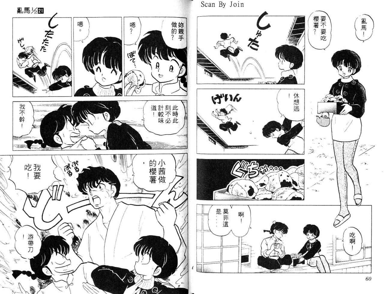 《乱马1/2》漫画 21卷