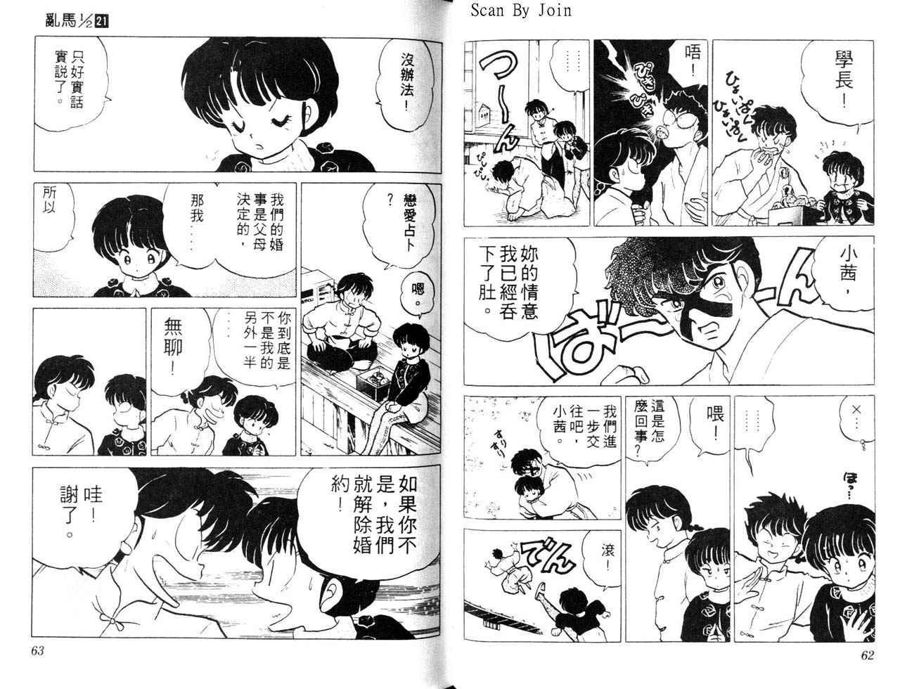 《乱马1/2》漫画 21卷