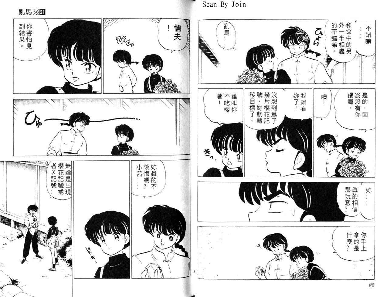 《乱马1/2》漫画 21卷