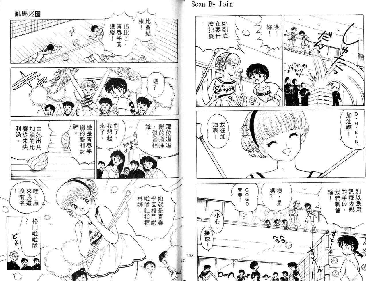 《乱马1/2》漫画 21卷