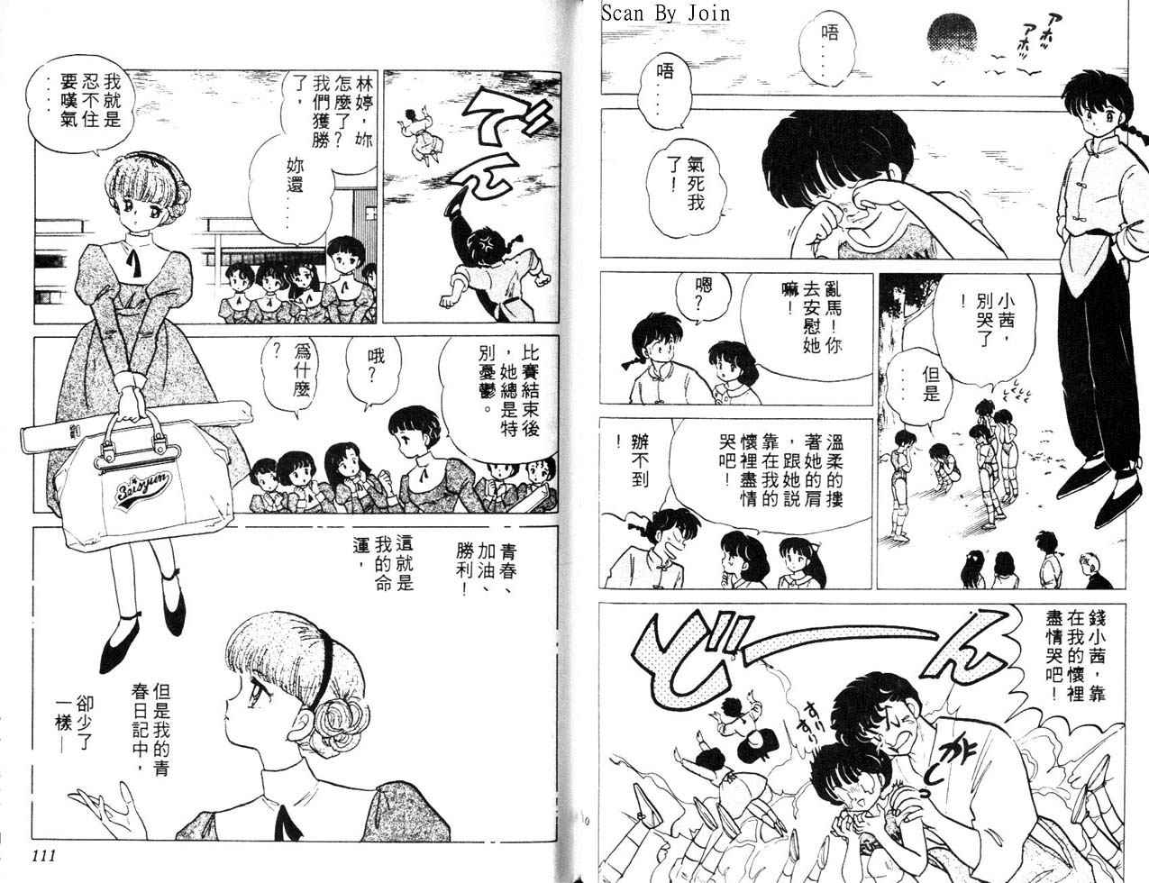 《乱马1/2》漫画 21卷