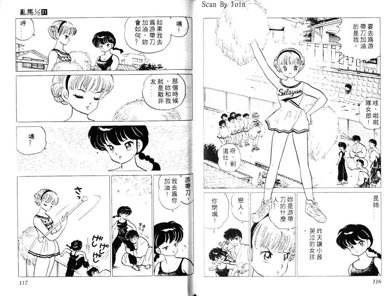 《乱马1/2》漫画 21卷