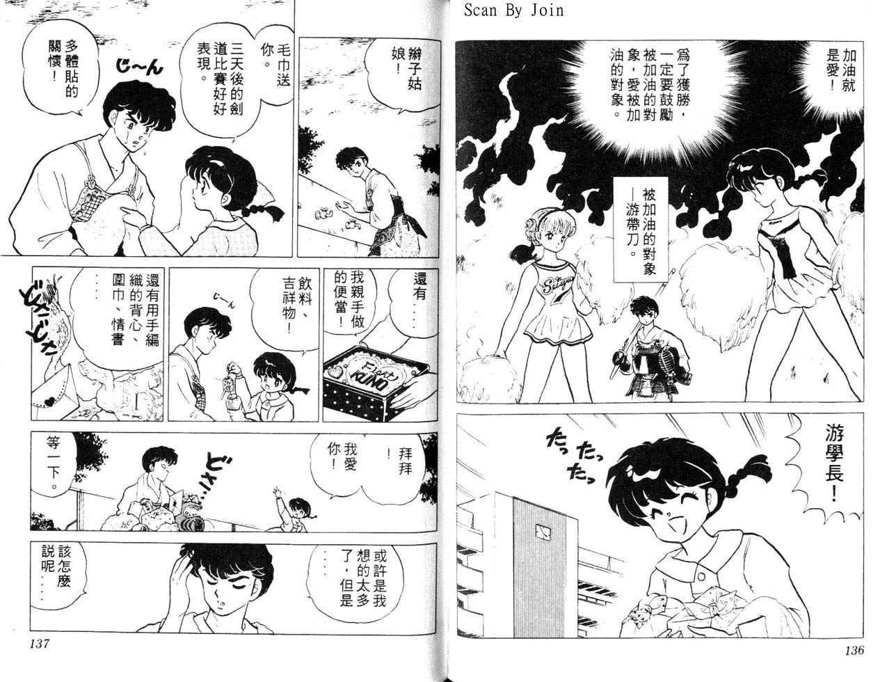 《乱马1/2》漫画 21卷