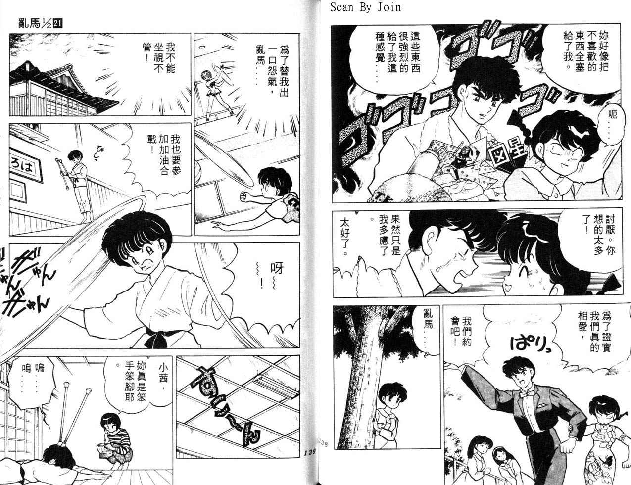 《乱马1/2》漫画 21卷