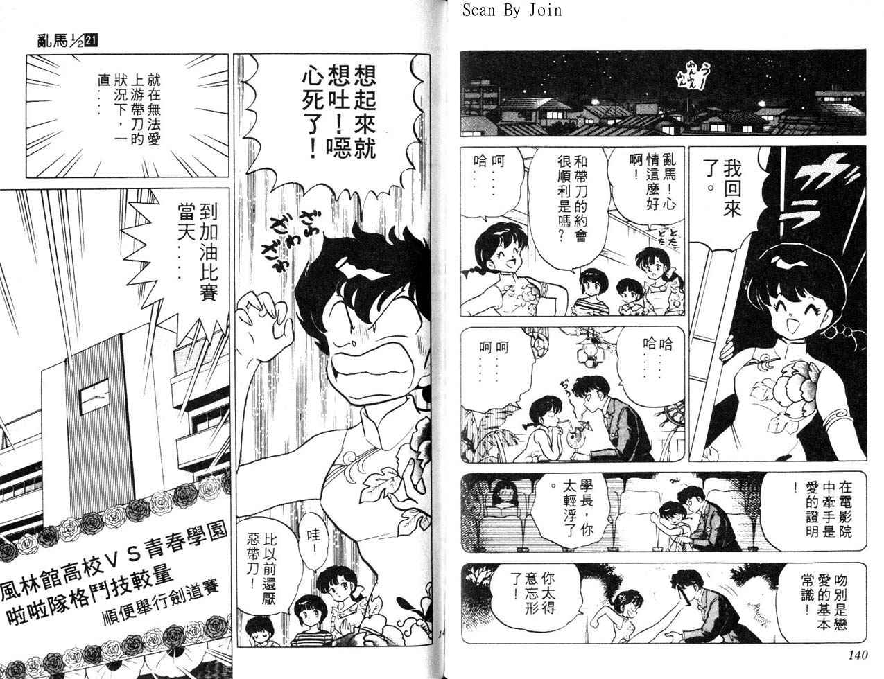 《乱马1/2》漫画 21卷