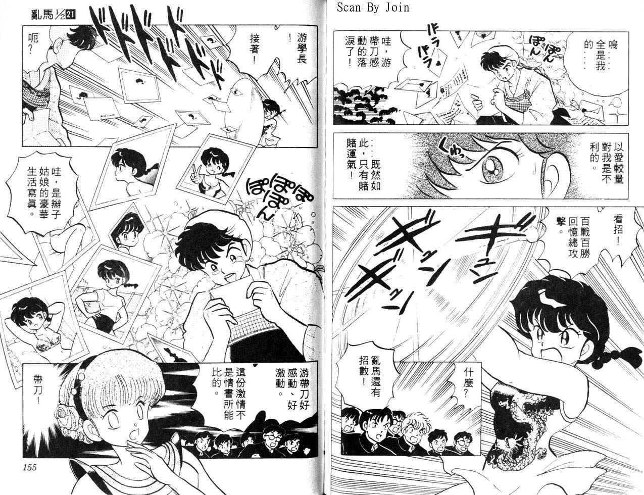 《乱马1/2》漫画 21卷