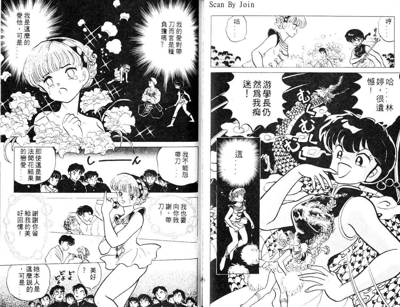 《乱马1/2》漫画 21卷