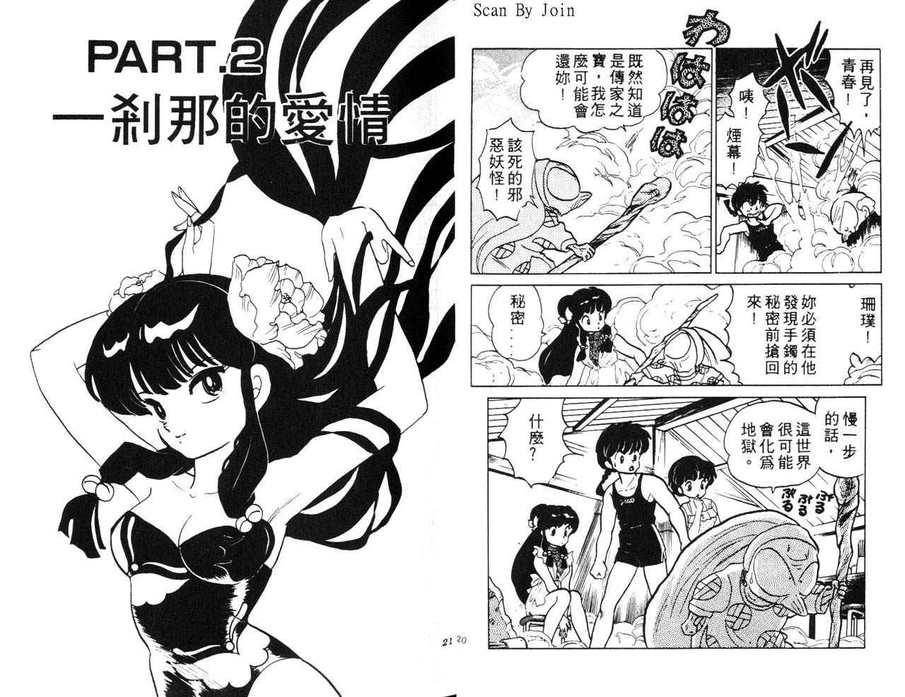 《乱马1/2》漫画 10卷