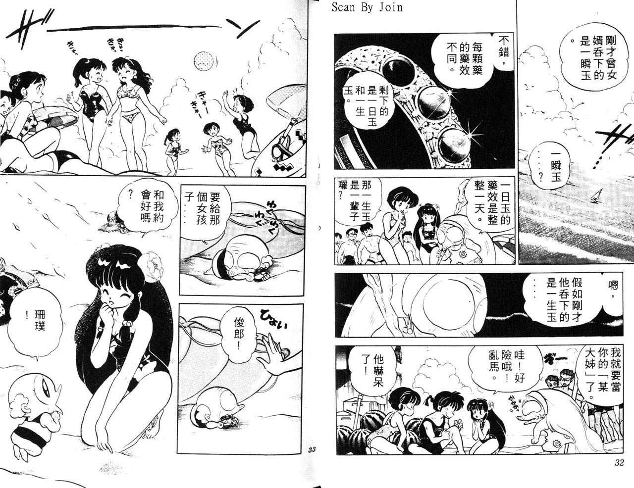 《乱马1/2》漫画 10卷