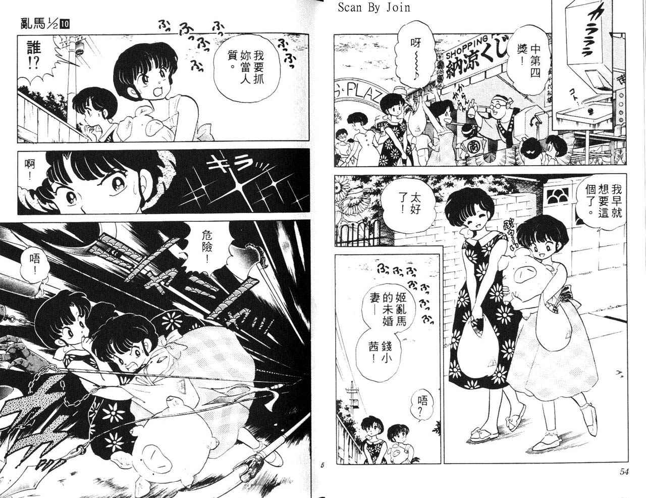 《乱马1/2》漫画 10卷