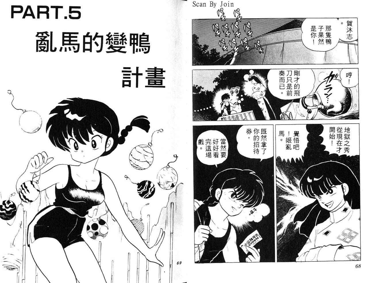 《乱马1/2》漫画 10卷