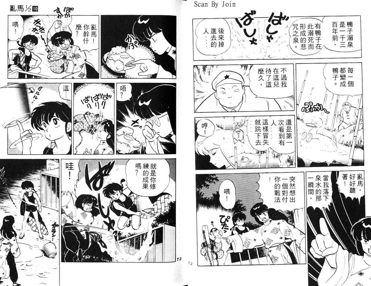 《乱马1/2》漫画 10卷