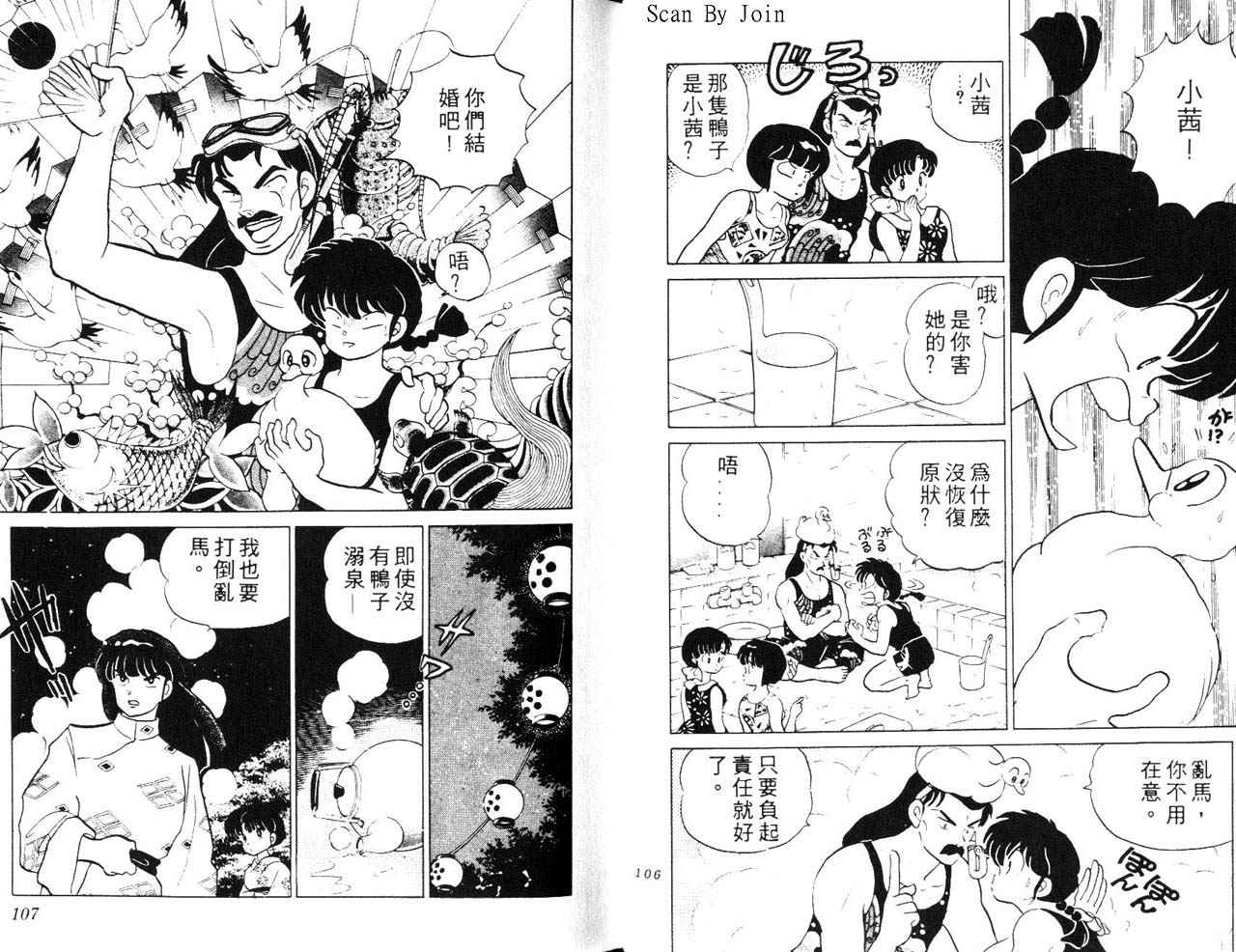 《乱马1/2》漫画 10卷