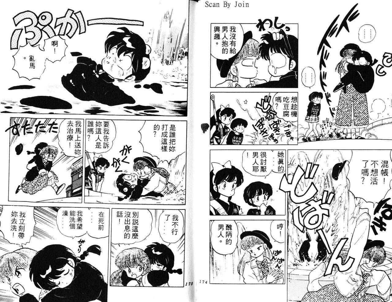 《乱马1/2》漫画 10卷