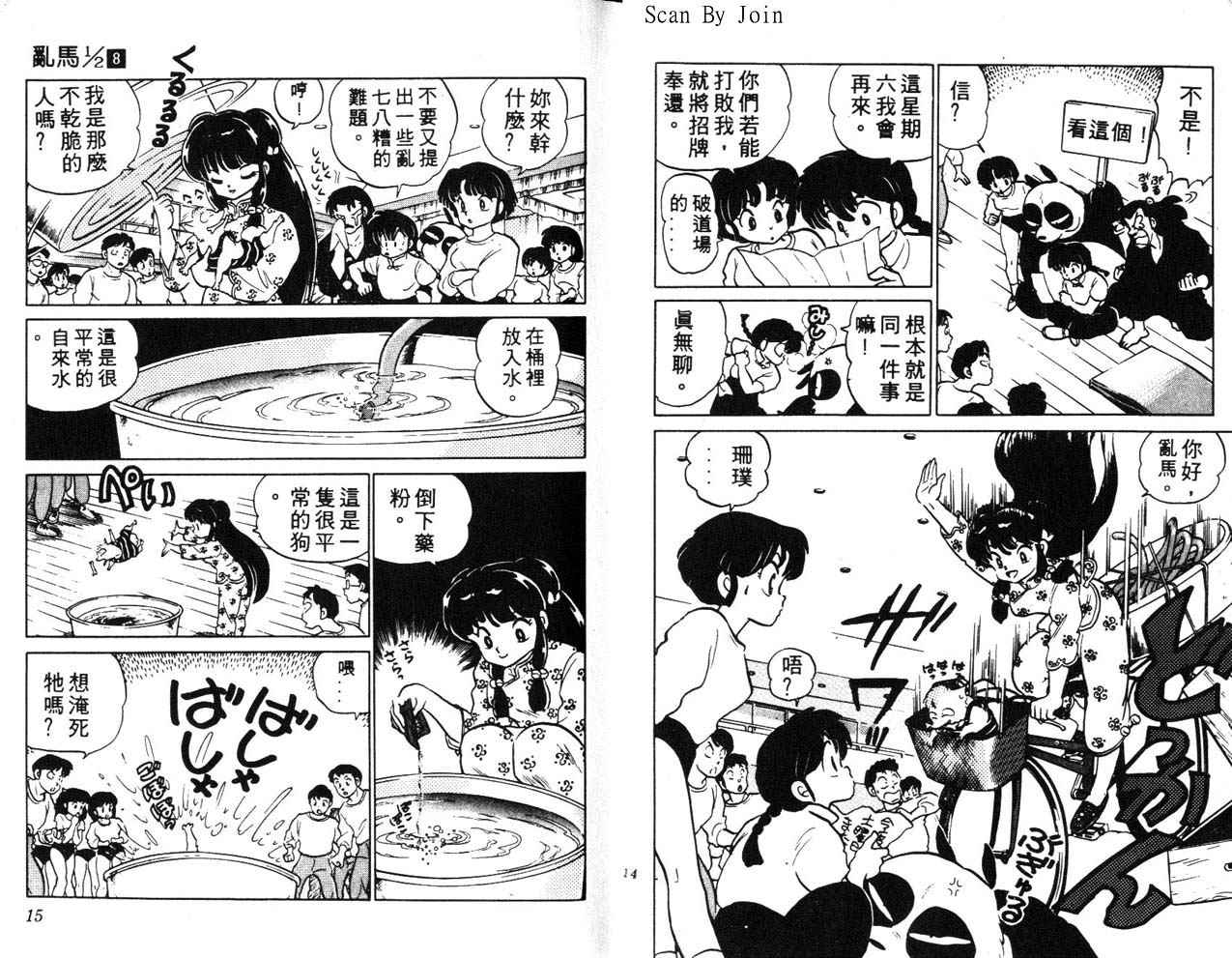 《乱马1/2》漫画 08卷