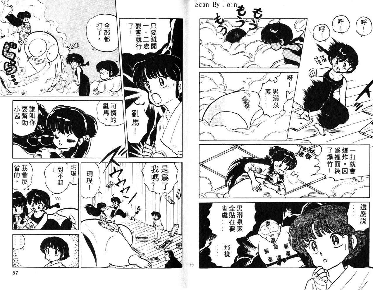 《乱马1/2》漫画 08卷