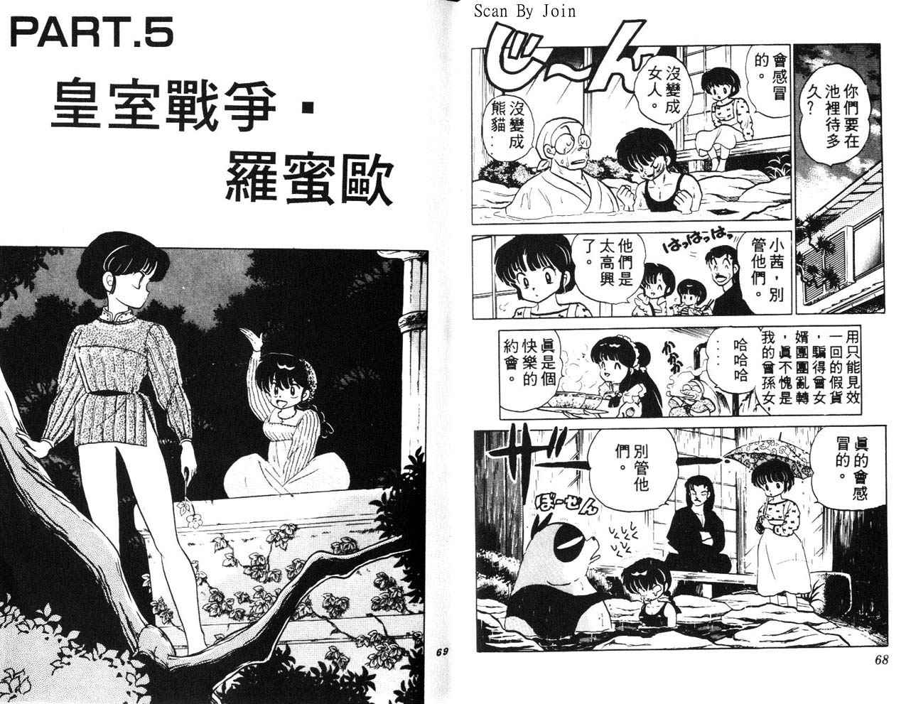 《乱马1/2》漫画 08卷