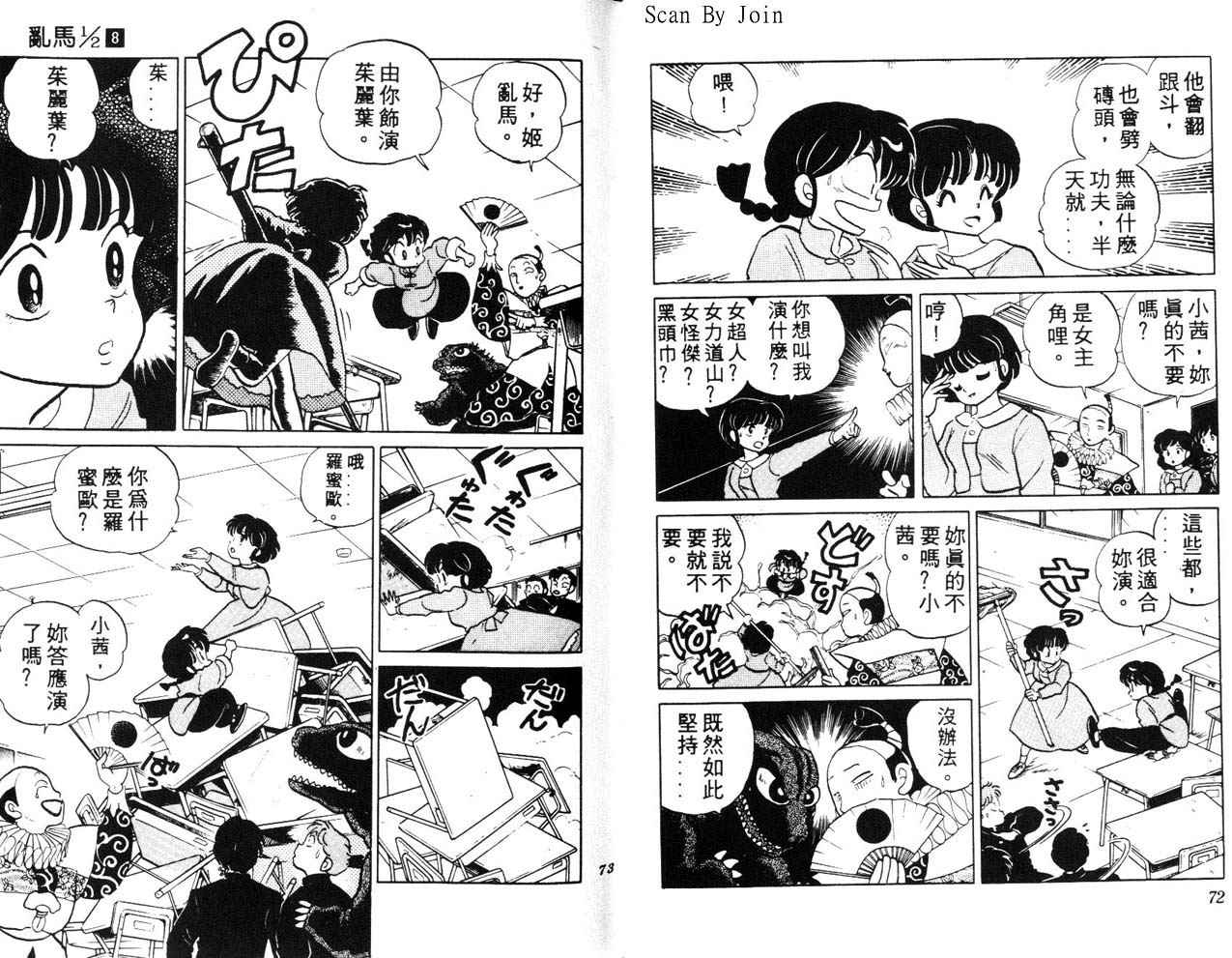 《乱马1/2》漫画 08卷