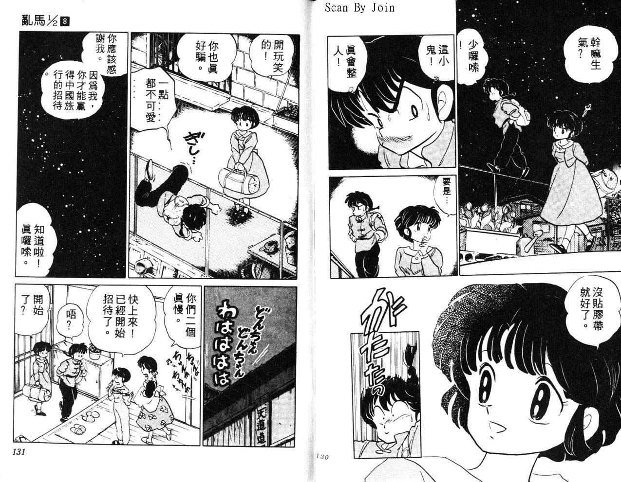 《乱马1/2》漫画 08卷