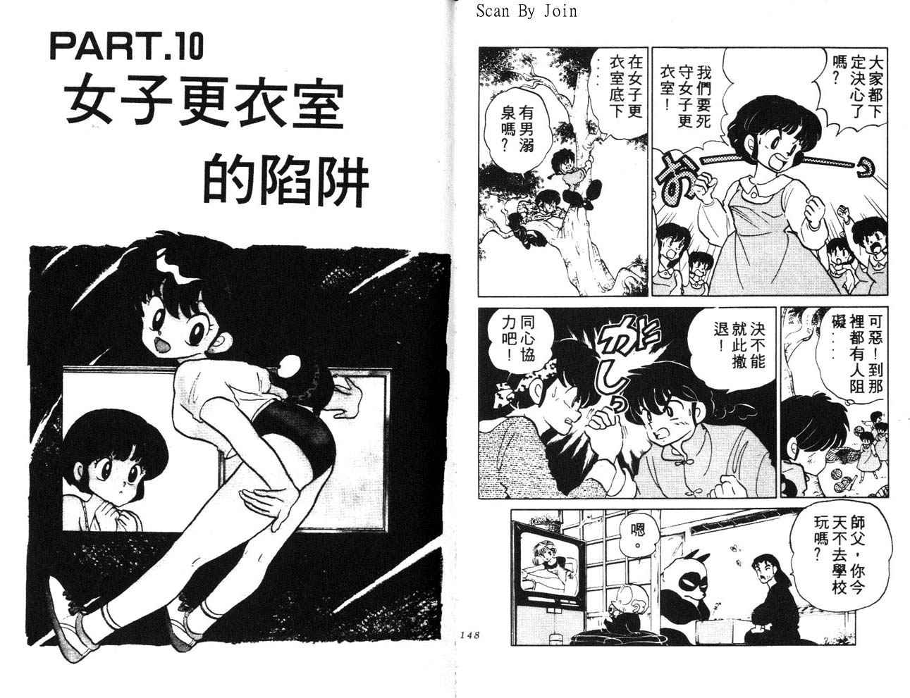 《乱马1/2》漫画 08卷