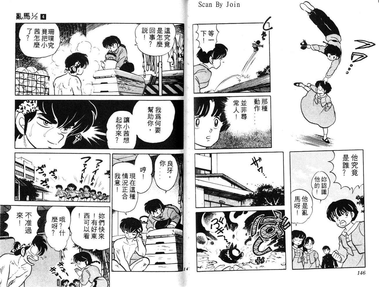 《乱马1/2》漫画 04卷