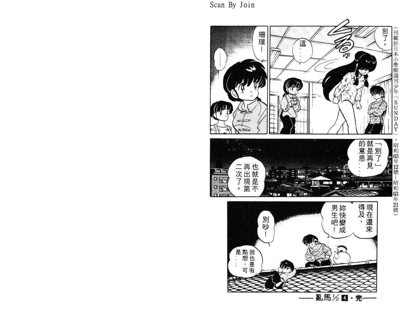 《乱马1/2》漫画 04卷