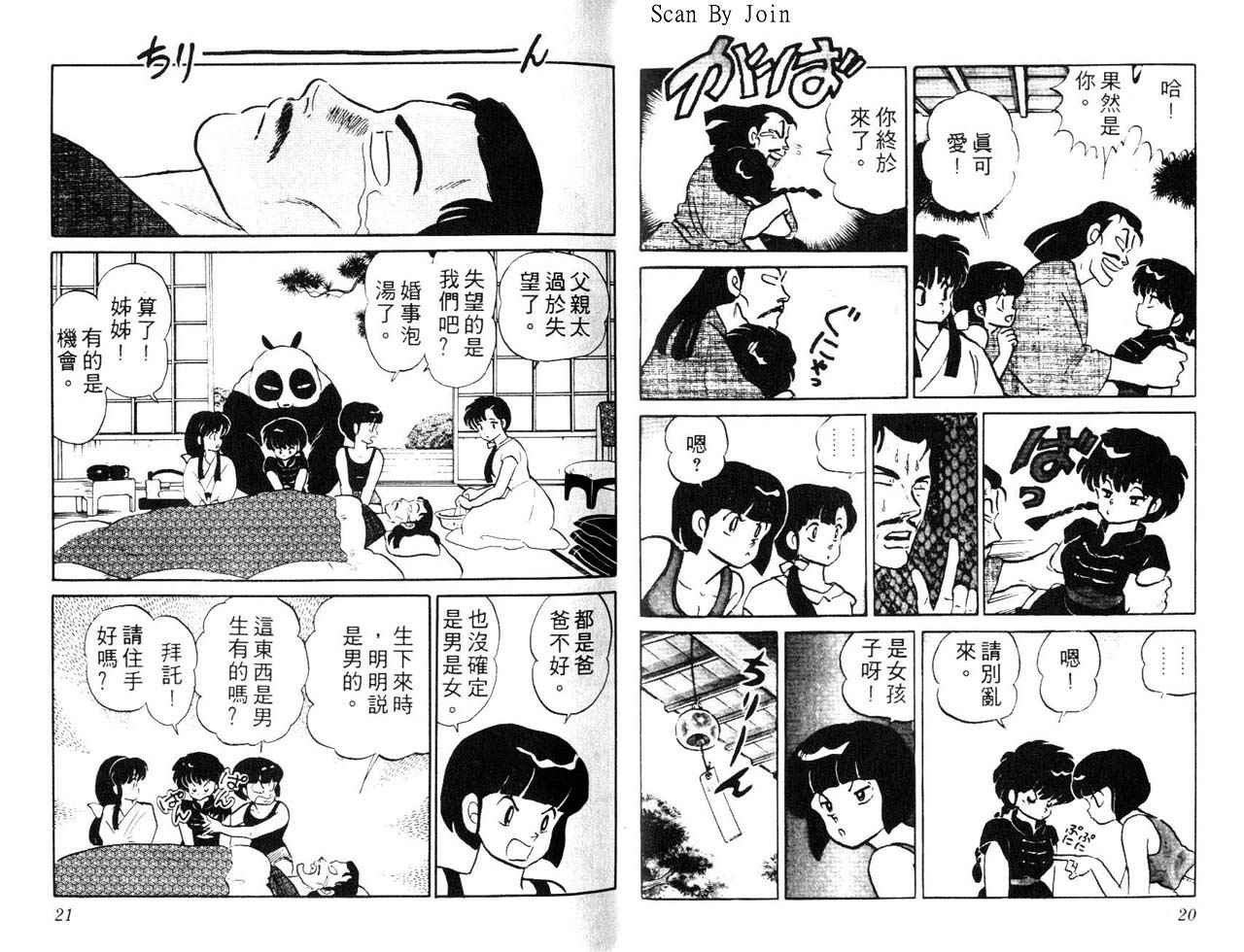 《乱马1/2》漫画 01卷