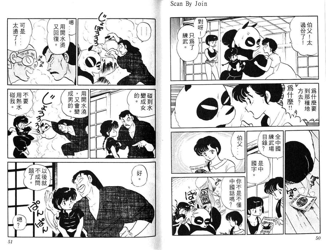 《乱马1/2》漫画 01卷