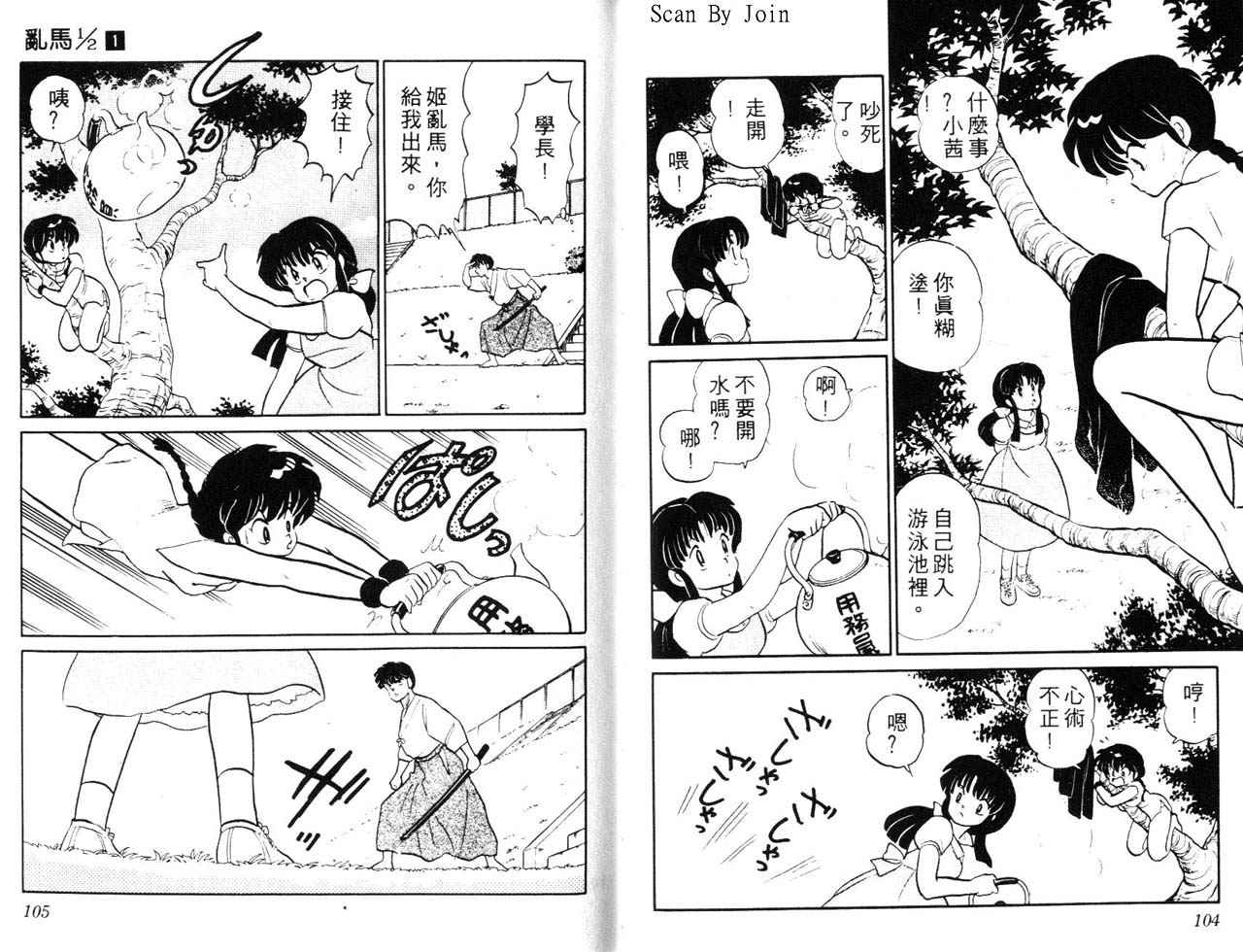 《乱马1/2》漫画 01卷