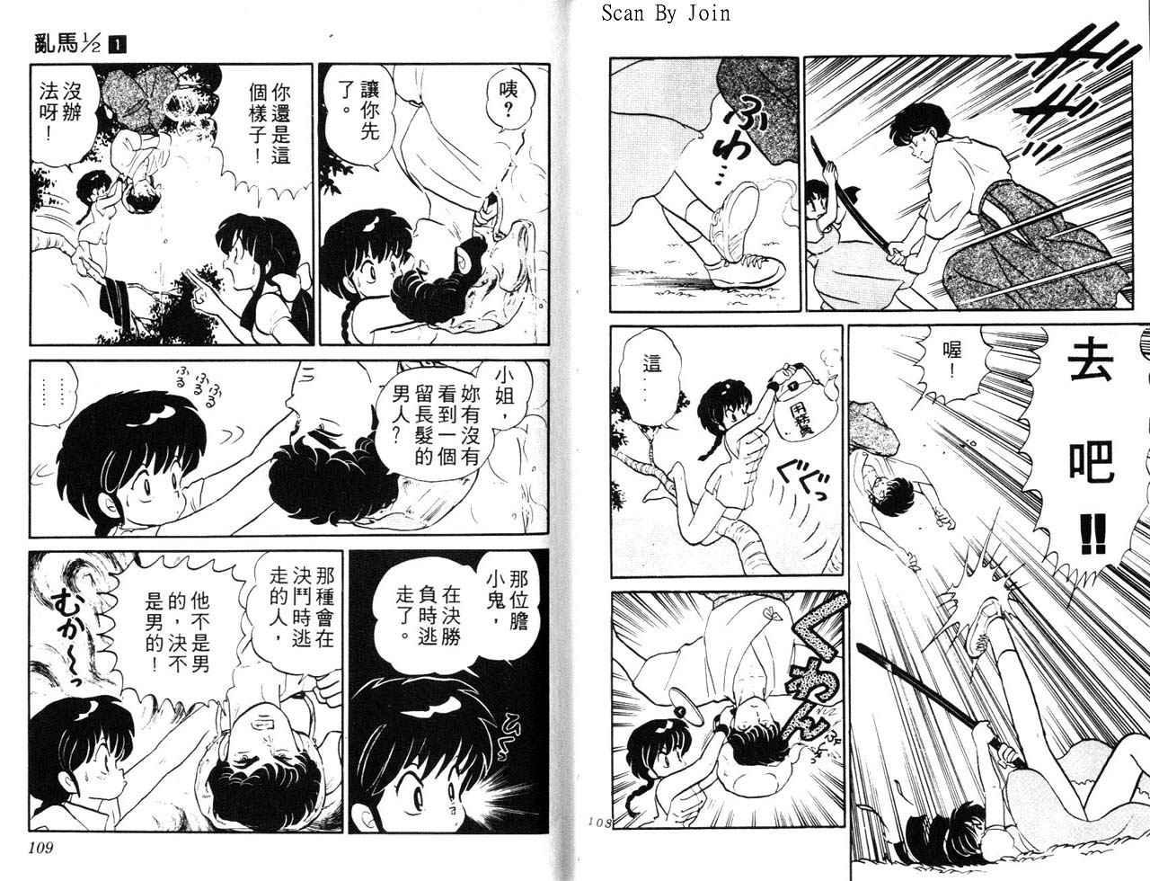 《乱马1/2》漫画 01卷