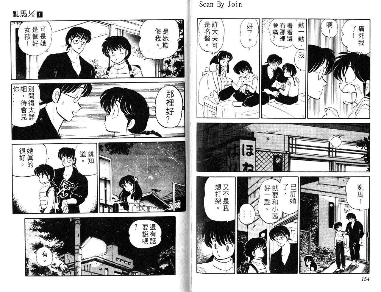 《乱马1/2》漫画 01卷