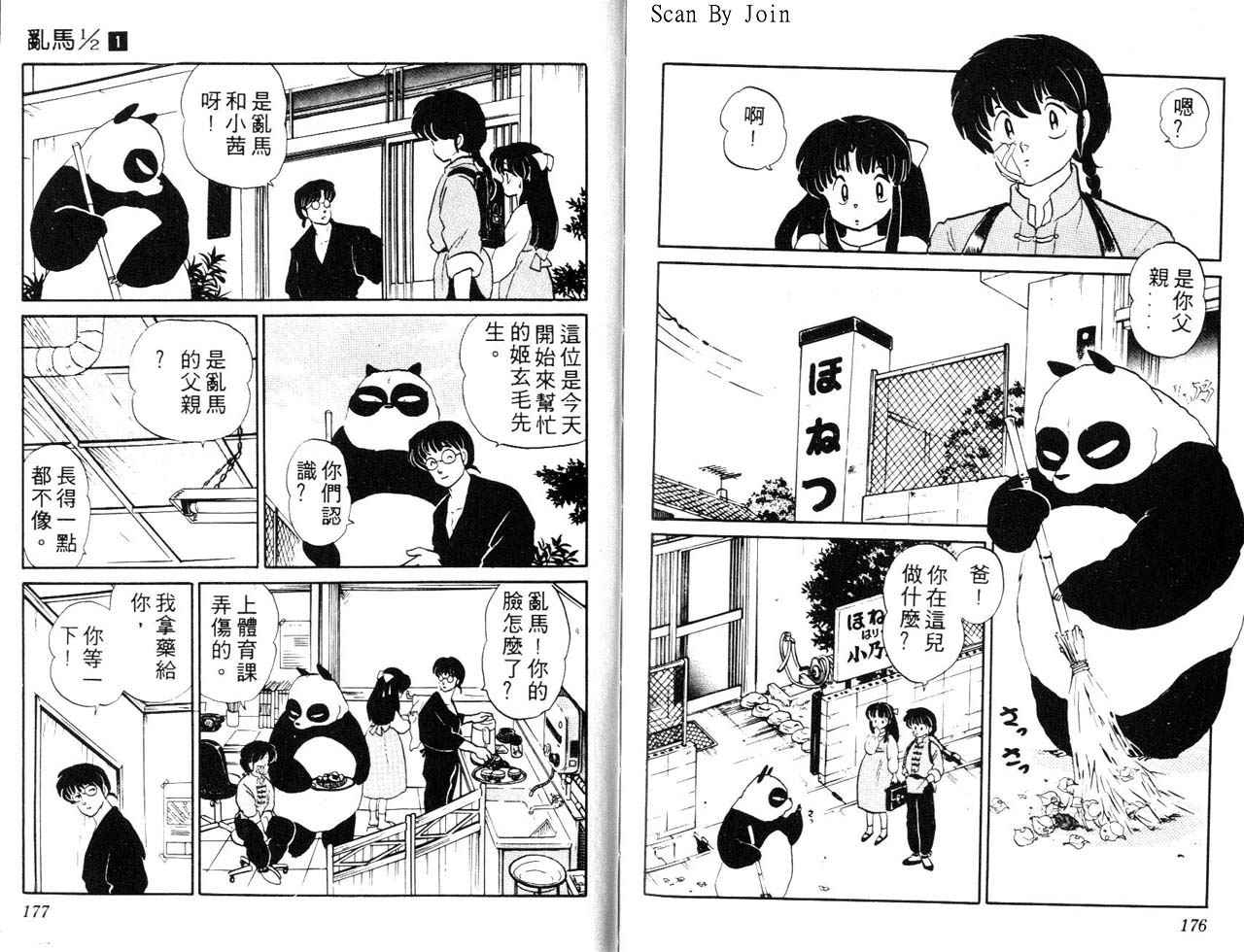 《乱马1/2》漫画 01卷