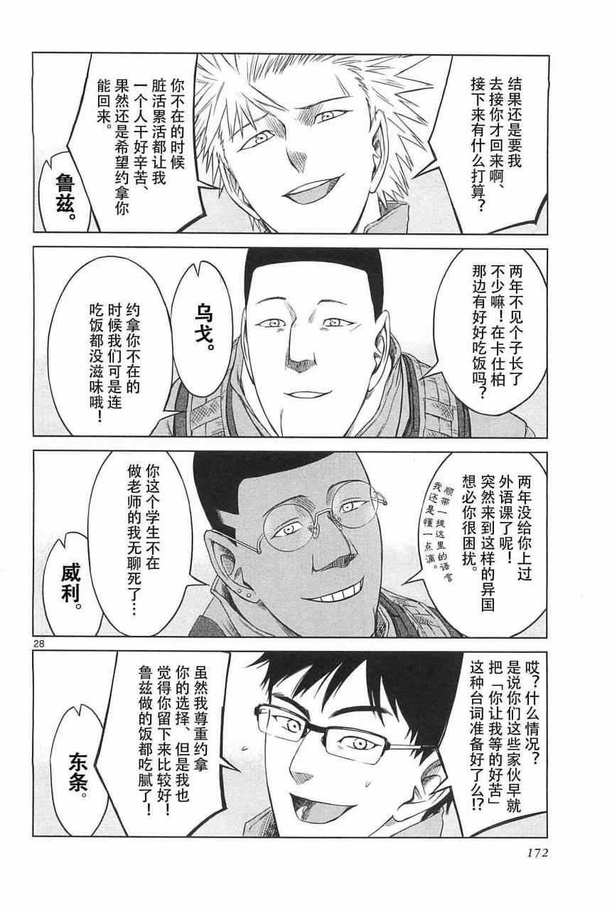 《军火女王》漫画 070集