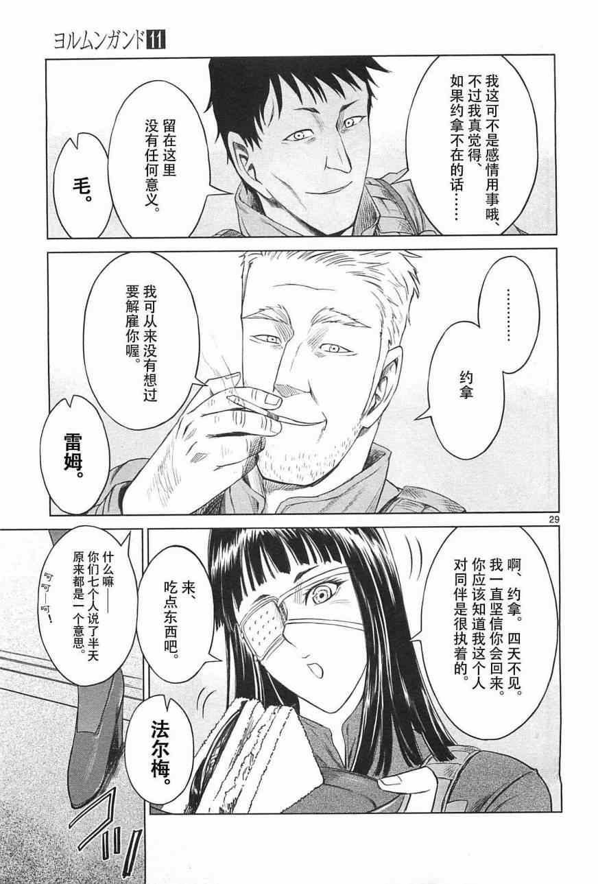 《军火女王》漫画 070集