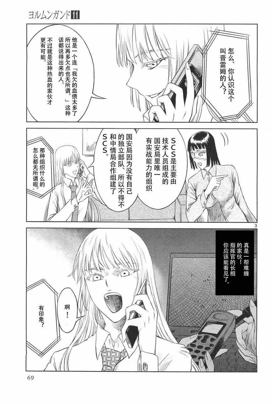 《军火女王》漫画 067集