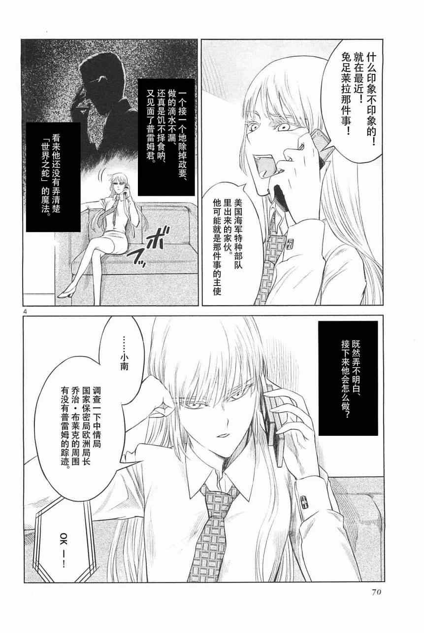 《军火女王》漫画 067集